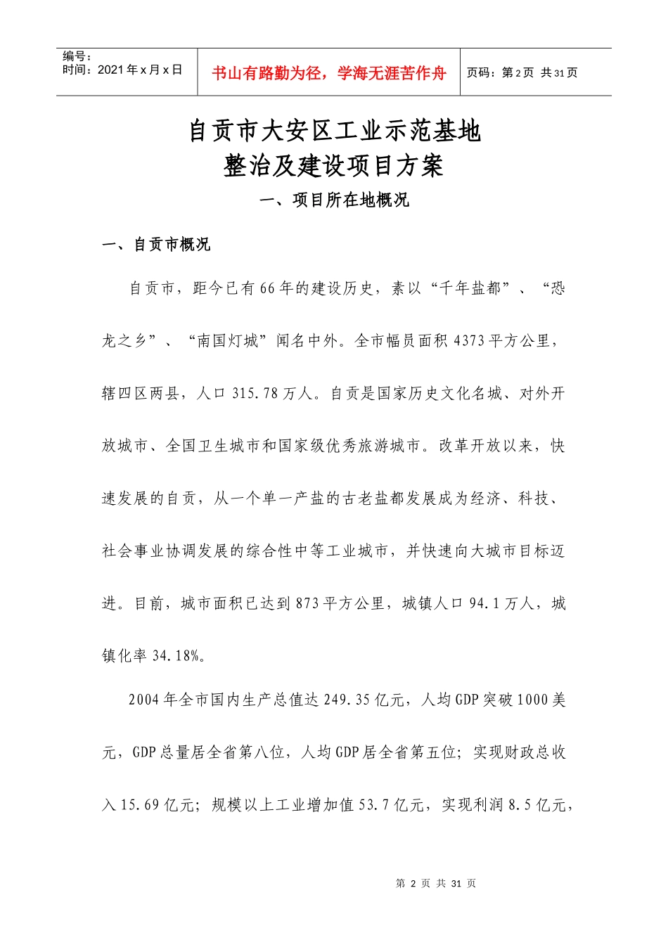 自贡市大安区工业经济示范基地1_第2页