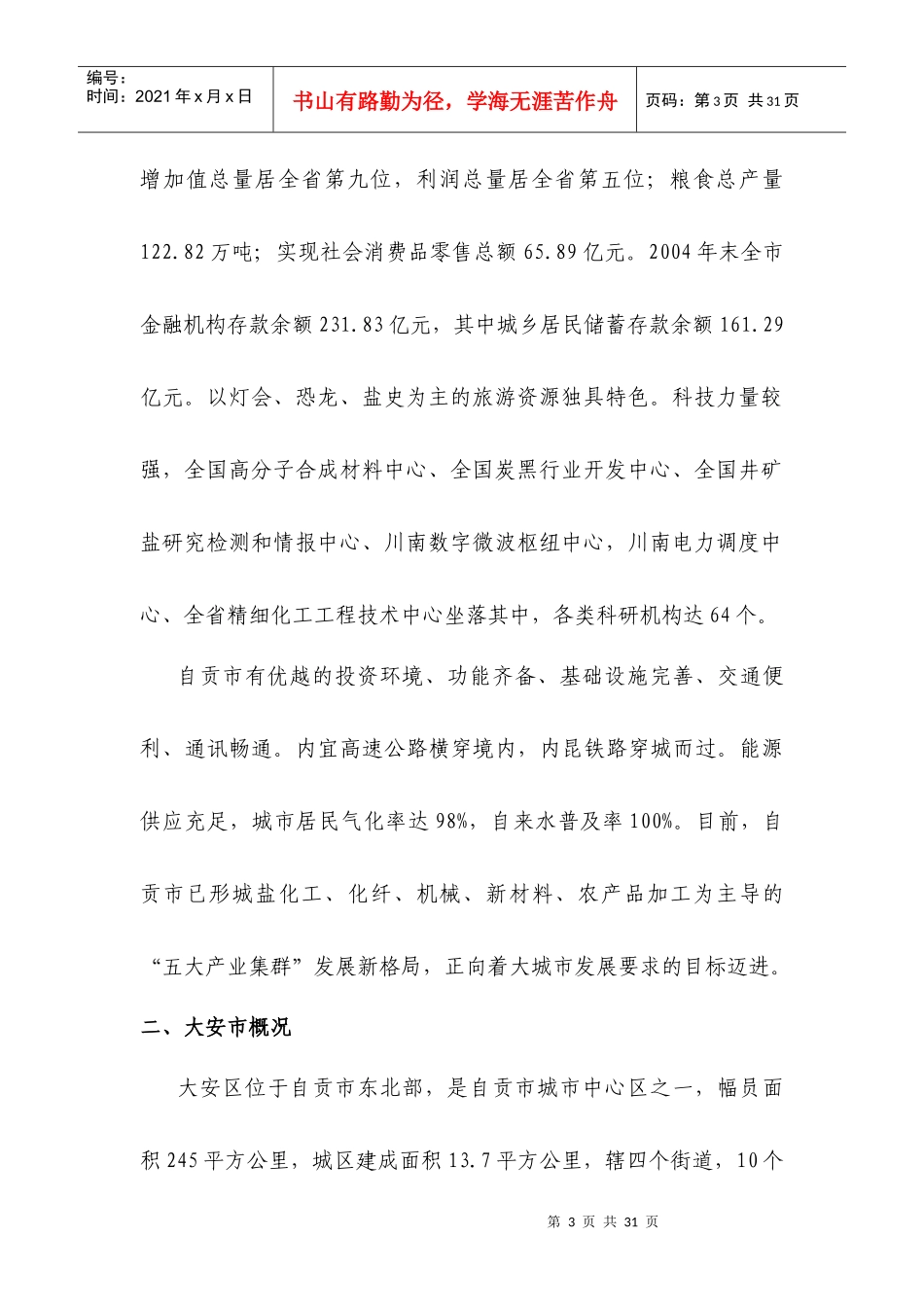 自贡市大安区工业经济示范基地1_第3页