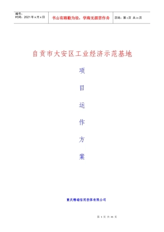 自贡市大安区工业经济示范基地1