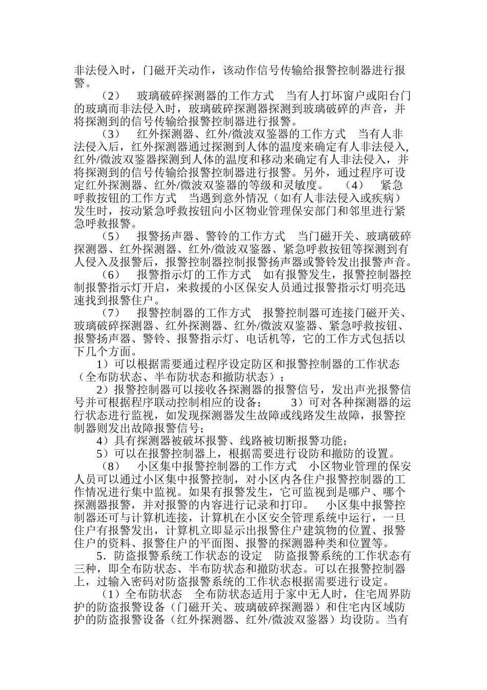 智能住宅的安全防范系统设计_第3页