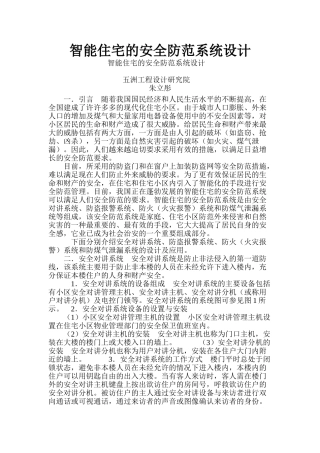 智能住宅的安全防范系统设计