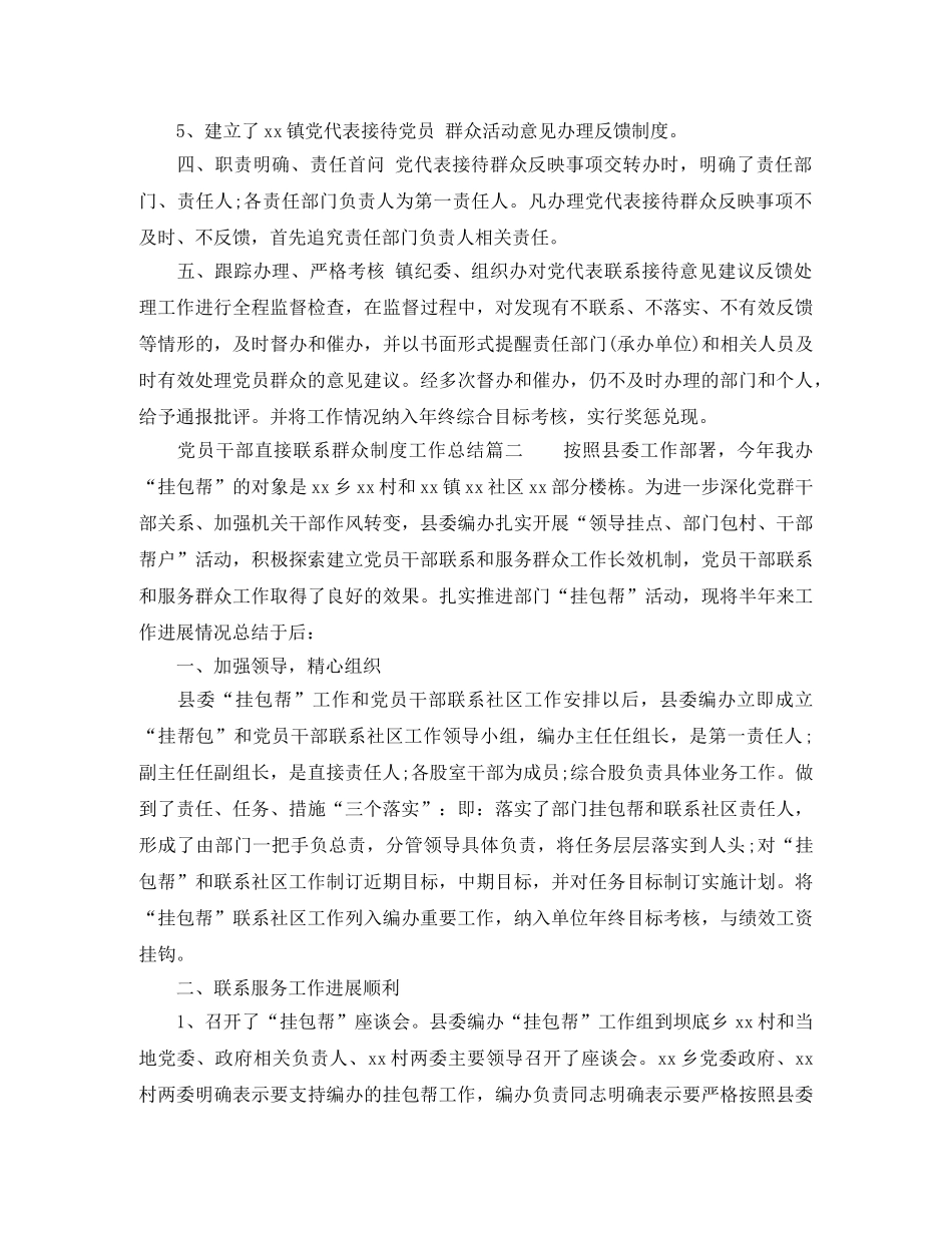 党员干部直接联系群众制度工作总结 _第2页