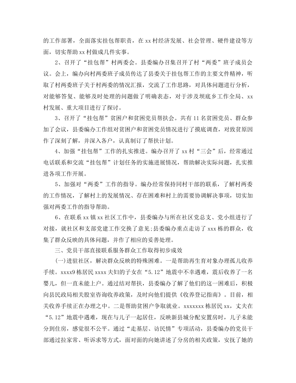 党员干部直接联系群众制度工作总结 _第3页