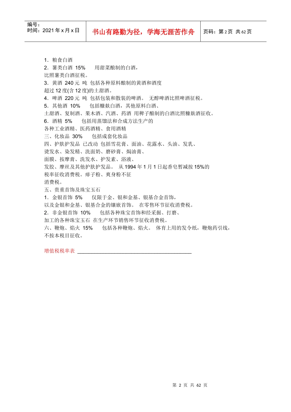 各类税收税率表_第2页