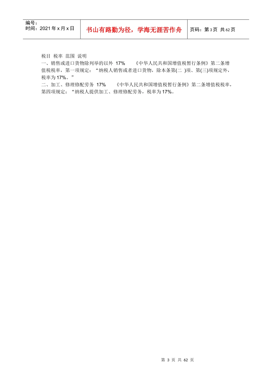 各类税收税率表_第3页