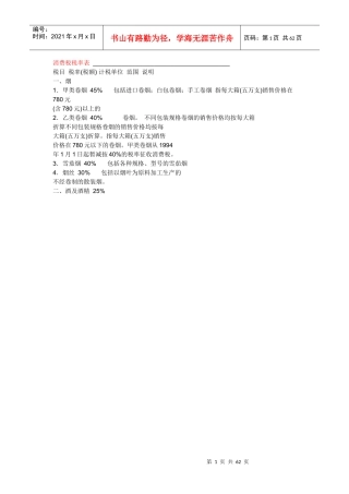 各类税收税率表