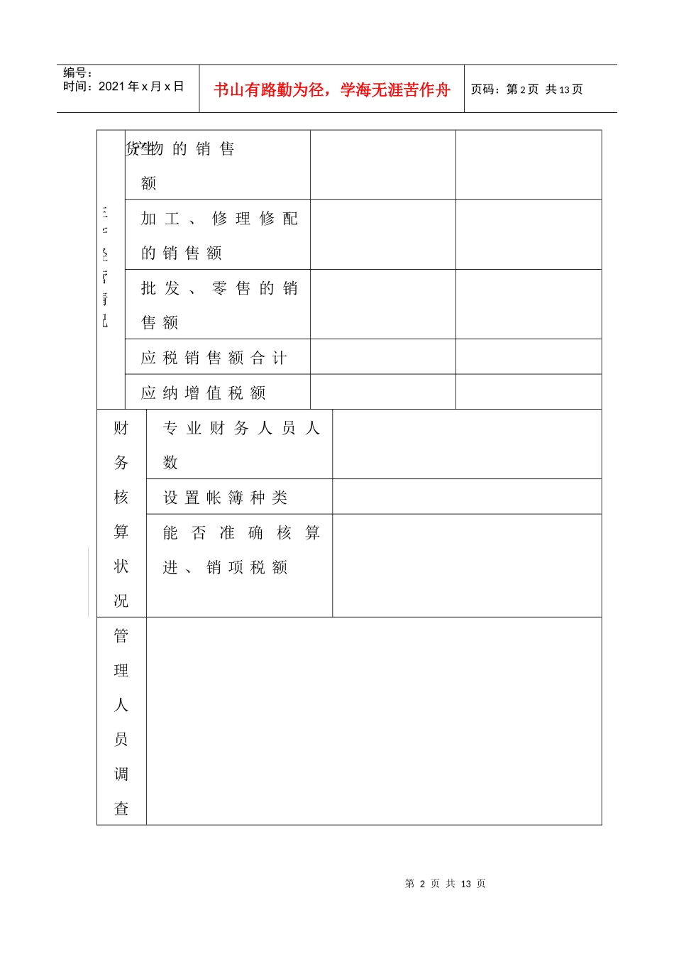 (GNGS-QL-RD003)增值税一般纳税人资格暂认定申请审批表_第2页