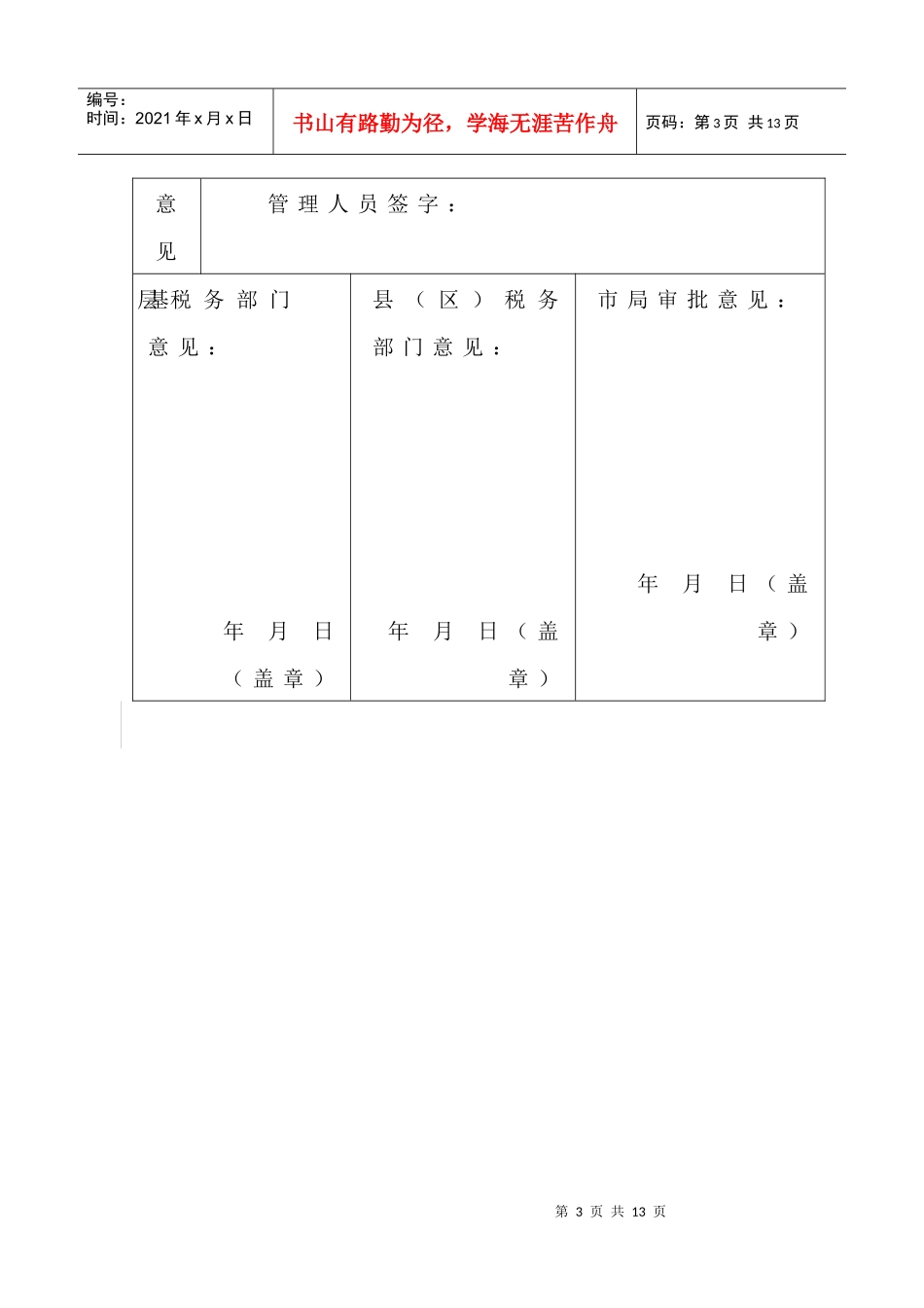 (GNGS-QL-RD003)增值税一般纳税人资格暂认定申请审批表_第3页