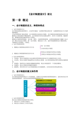财务会计制度设计培训讲义