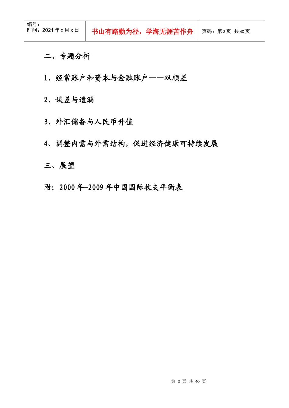国际收支现状管理与财务知识分析_第3页