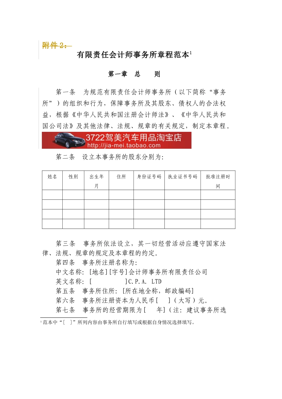 有限责任会计师事务所章程范本（31页）_第1页