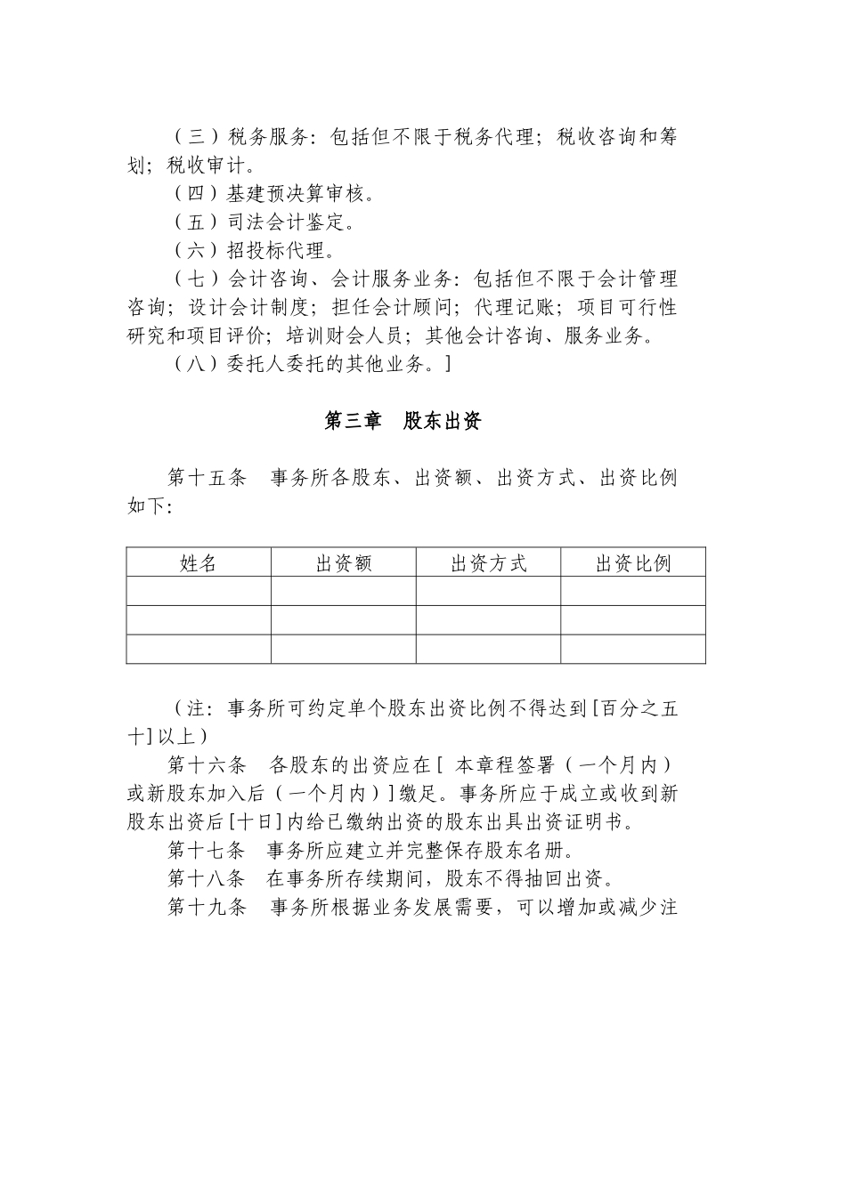 有限责任会计师事务所章程范本（31页）_第3页