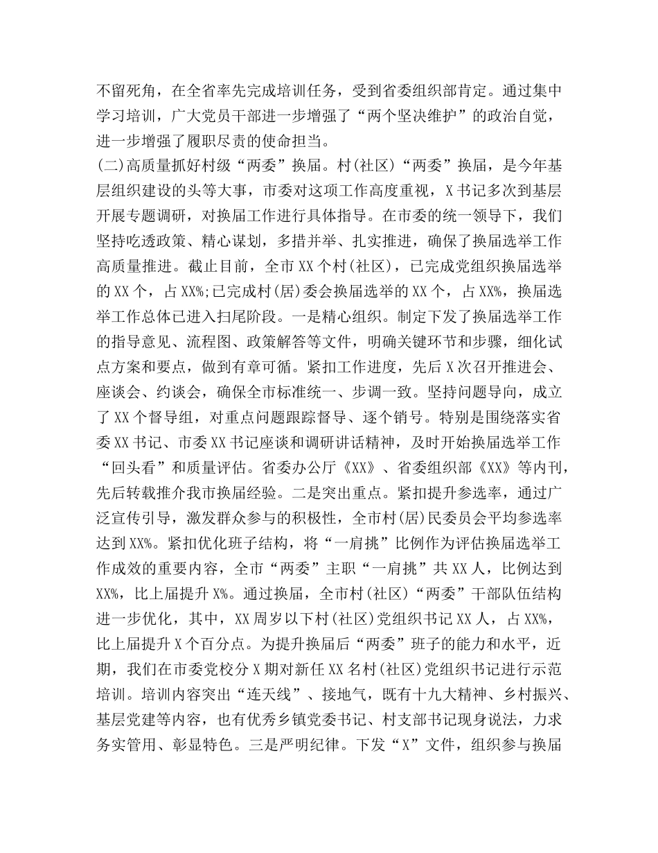 党建工作总结2020 [2020年市组织上半年党建工作总结] _第2页
