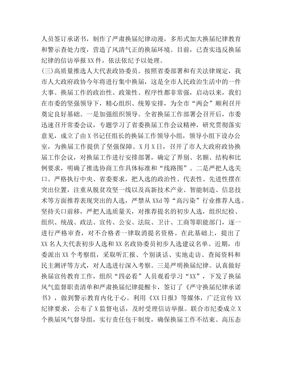 党建工作总结2020 [2020年市组织上半年党建工作总结] _第3页