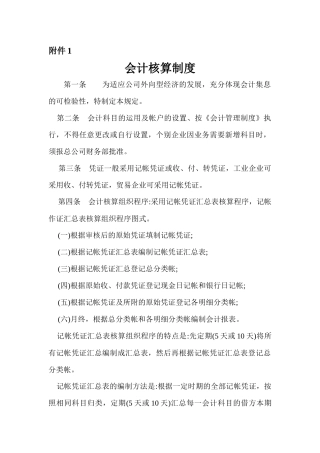 营销标准会计核算部部长附件