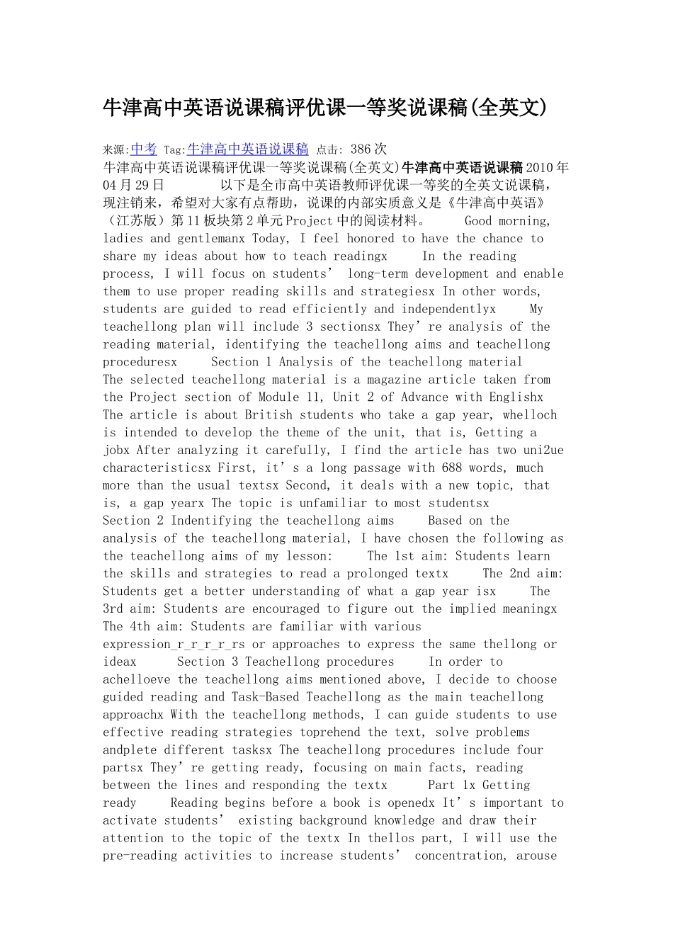 牛津高中英语说课稿评优课一等奖说课稿_第1页