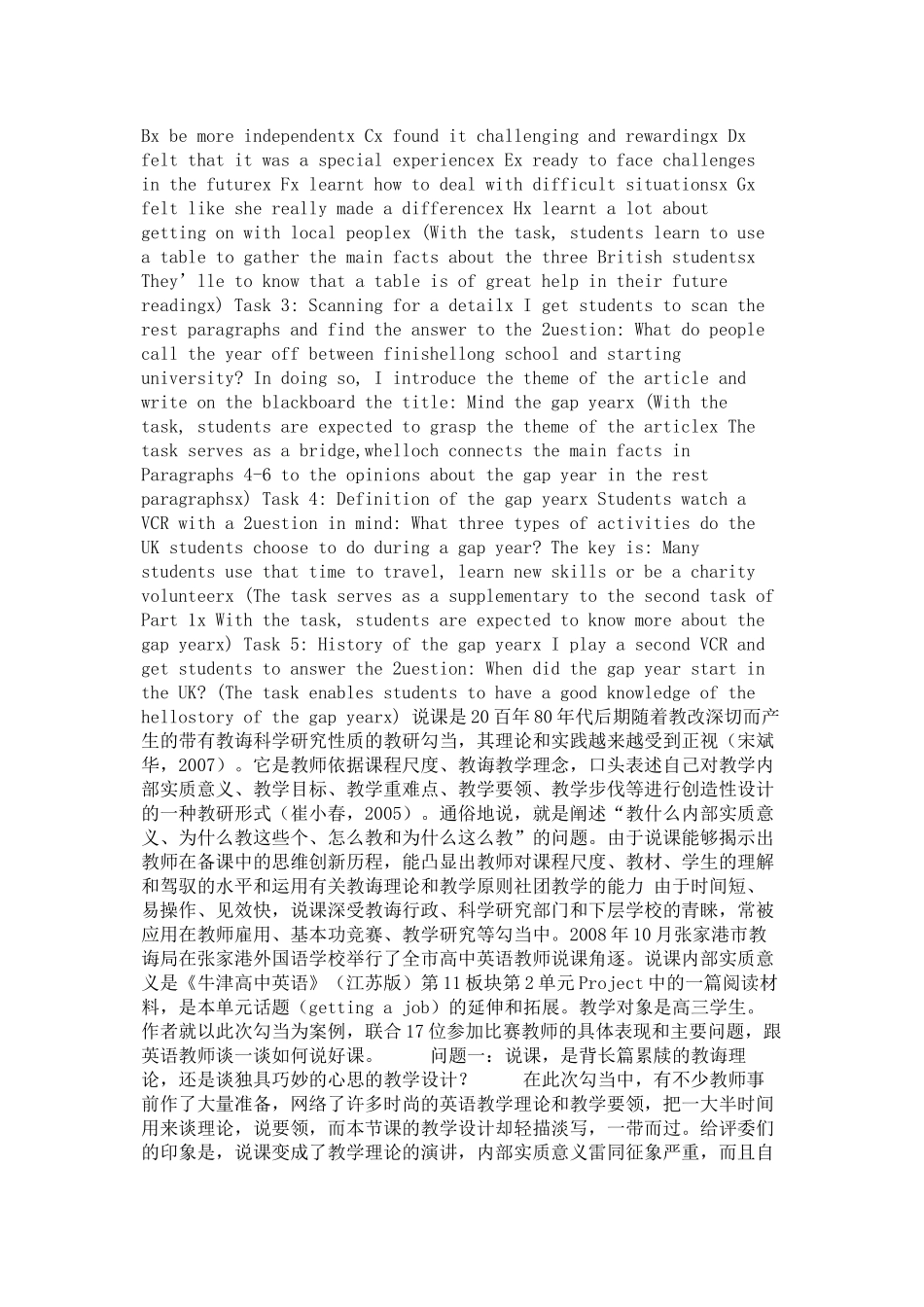 牛津高中英语说课稿评优课一等奖说课稿_第3页