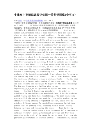 牛津高中英语说课稿评优课一等奖说课稿