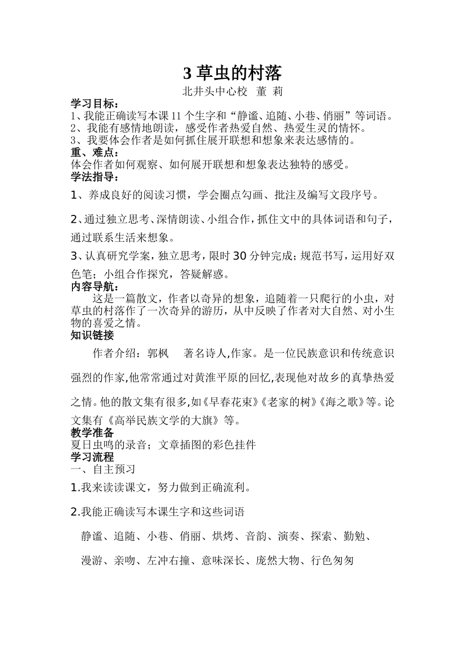 《草虫的村落》导学案_第1页