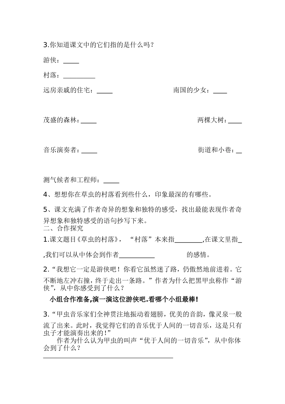 《草虫的村落》导学案_第2页