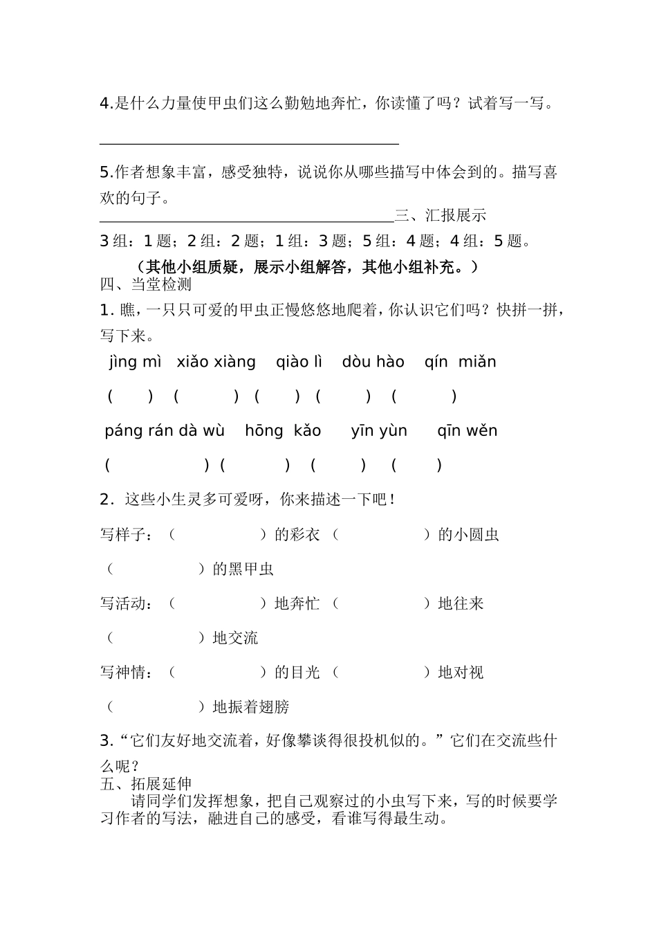 《草虫的村落》导学案_第3页