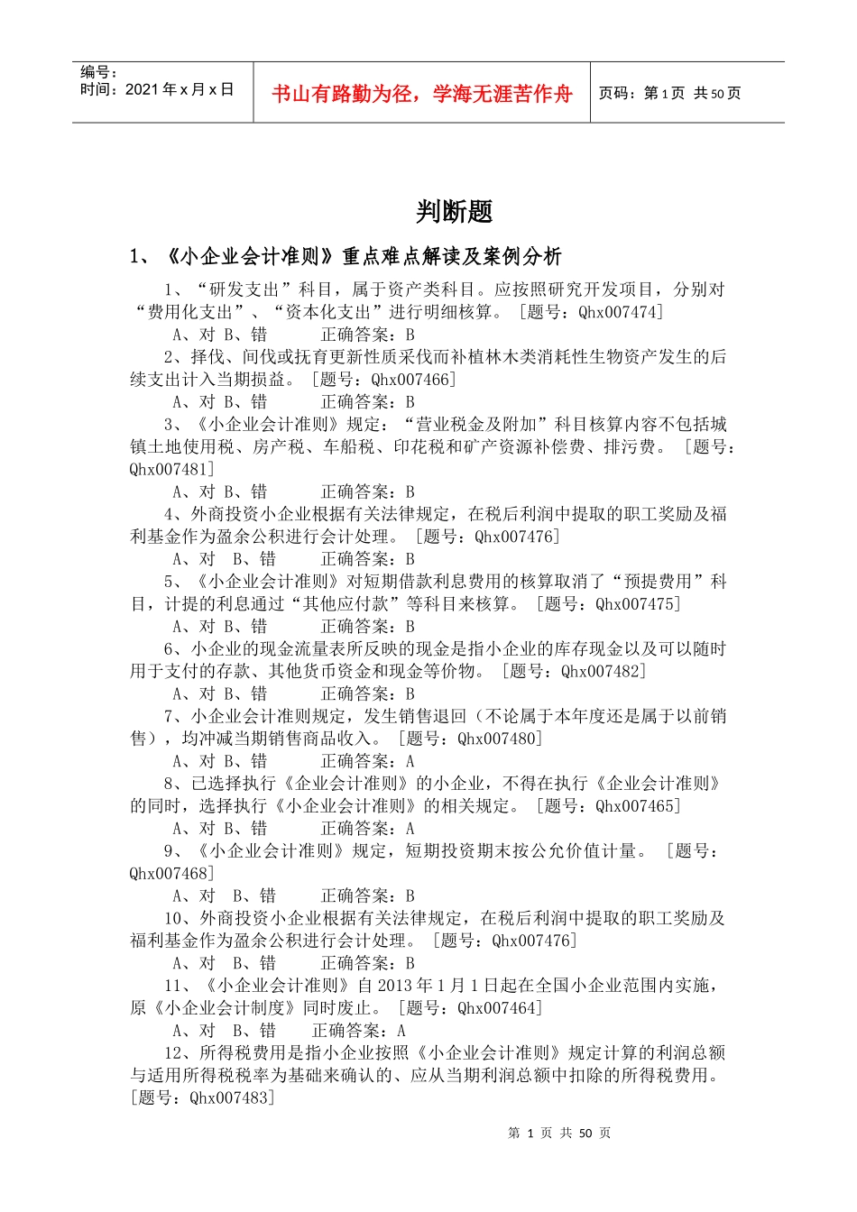 X年江苏宿迁沭阳会计继续教育习题_第2页