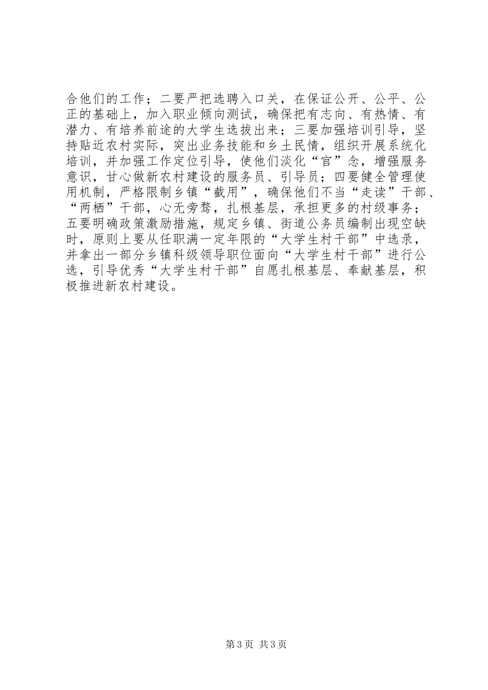 关于农村基层组织建设的调研报告_第3页