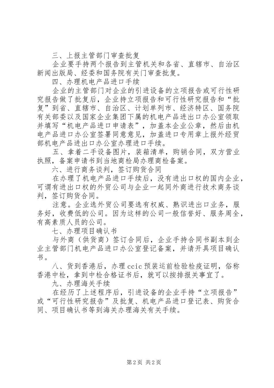 公司减免税申请报告_第2页