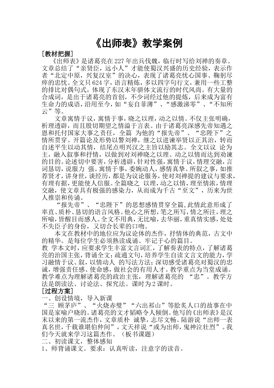 《出师表》教学案例_第1页