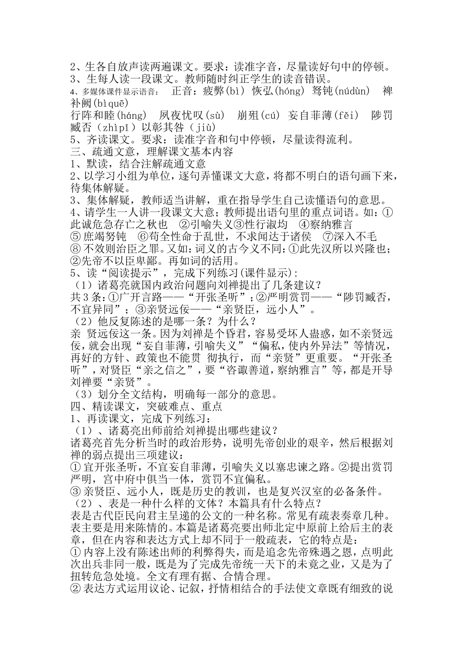 《出师表》教学案例_第2页
