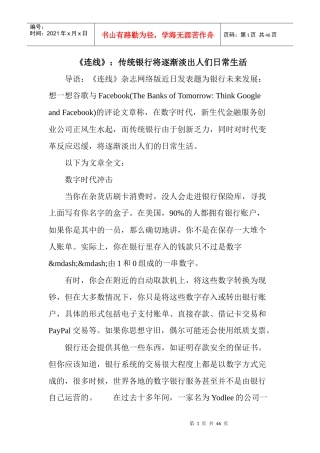 《连线》传统银行将逐渐淡出人们日常生活