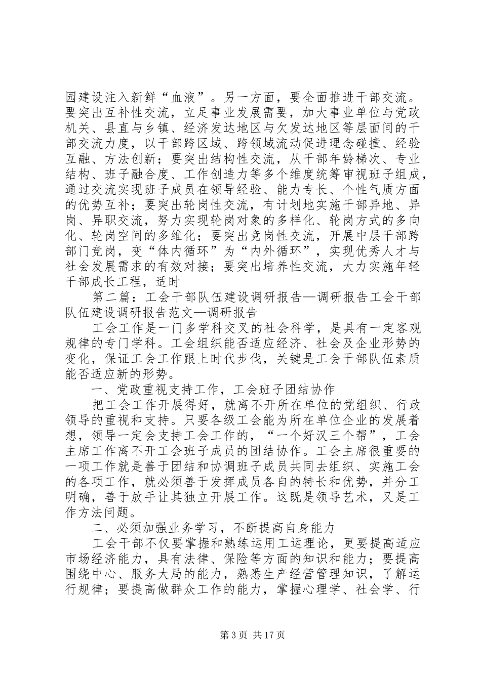 干部建设调研报告[样例5]_第3页