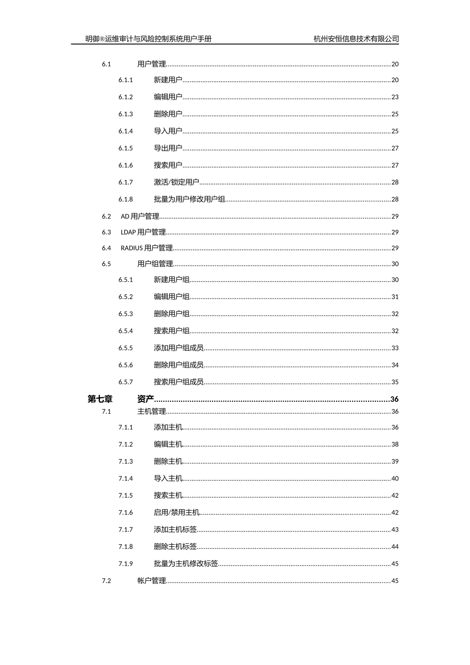 明御运维审计与册风险控制系统用户手册_第3页