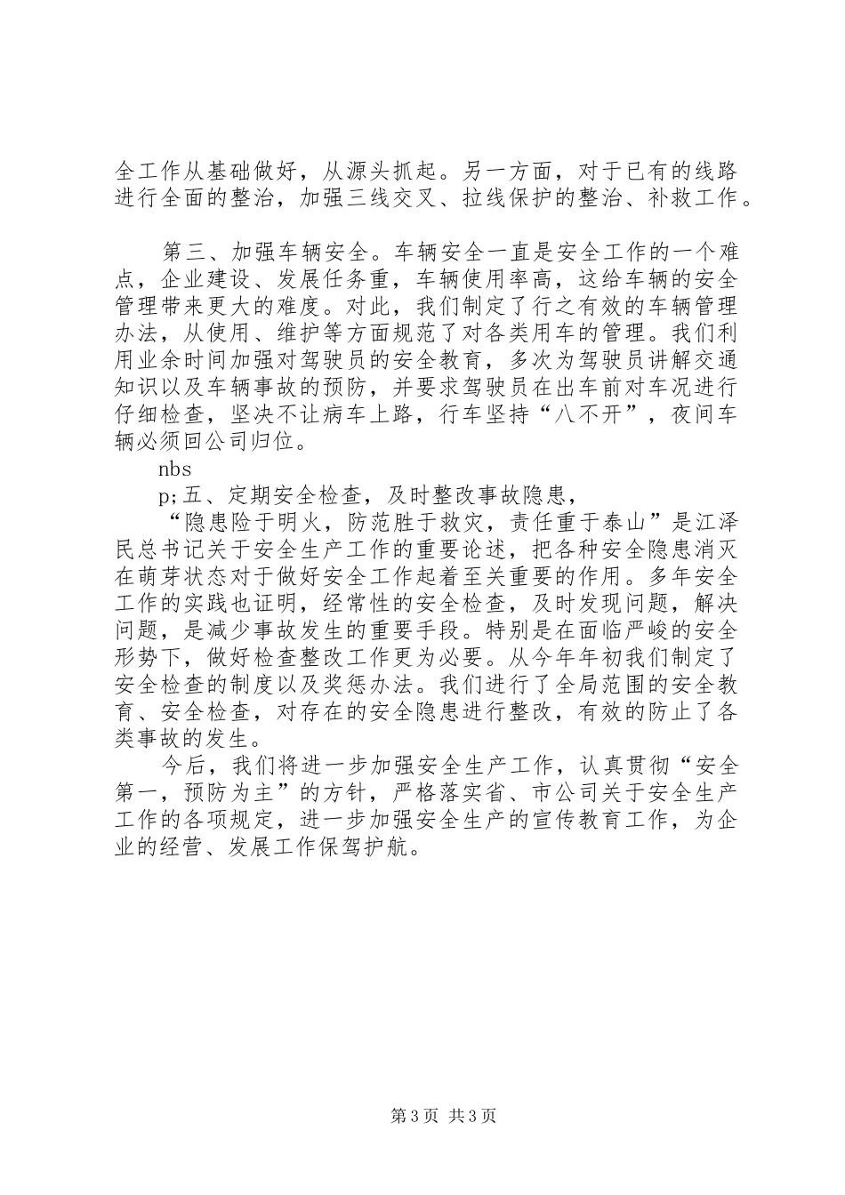 分局安全生产工作情况汇报_第3页