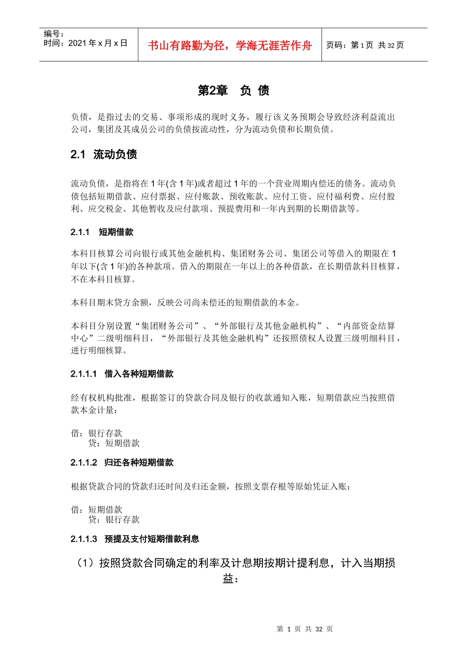 企业流动负债与短期借款_第3页