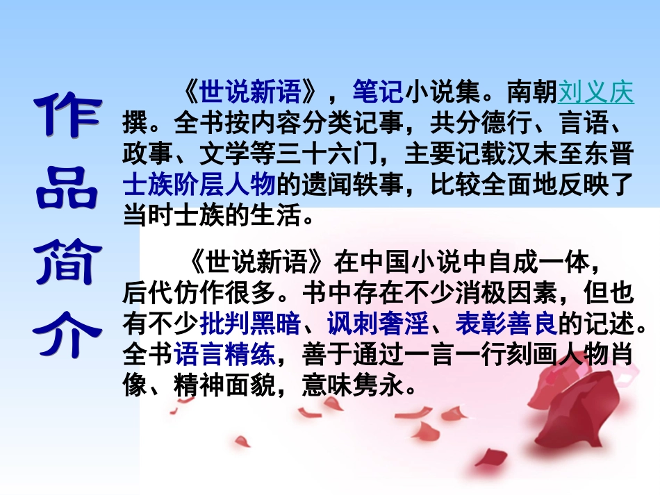 世说新语两则PPT_第2页