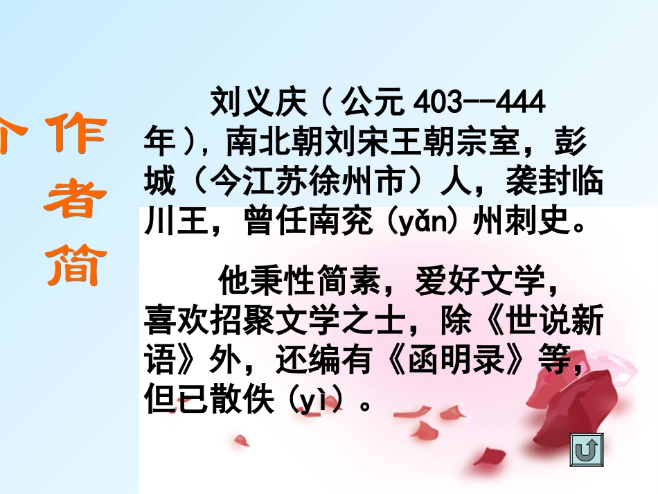 世说新语两则PPT_第3页