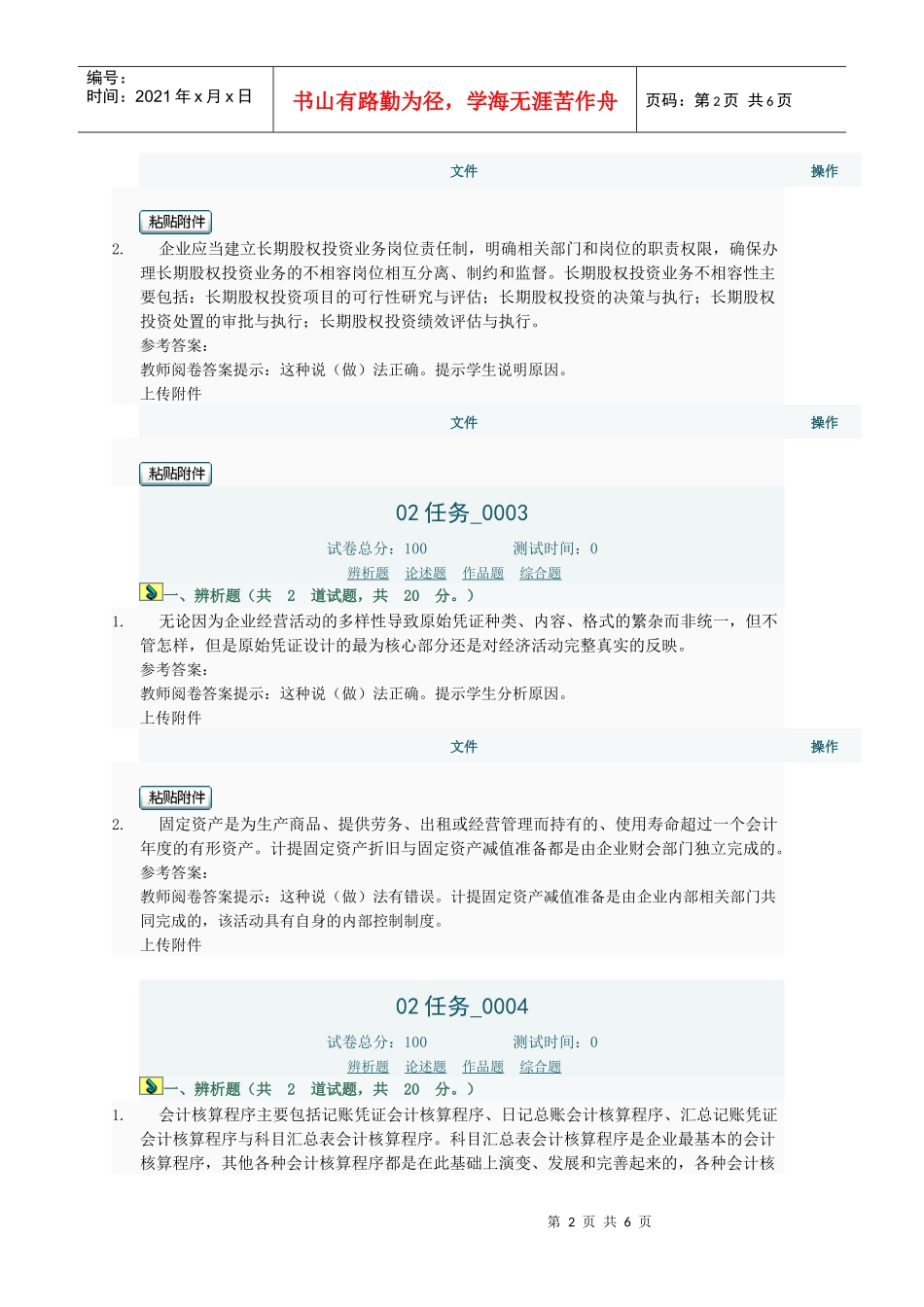 会计制度设计作业02任务汇总_第2页
