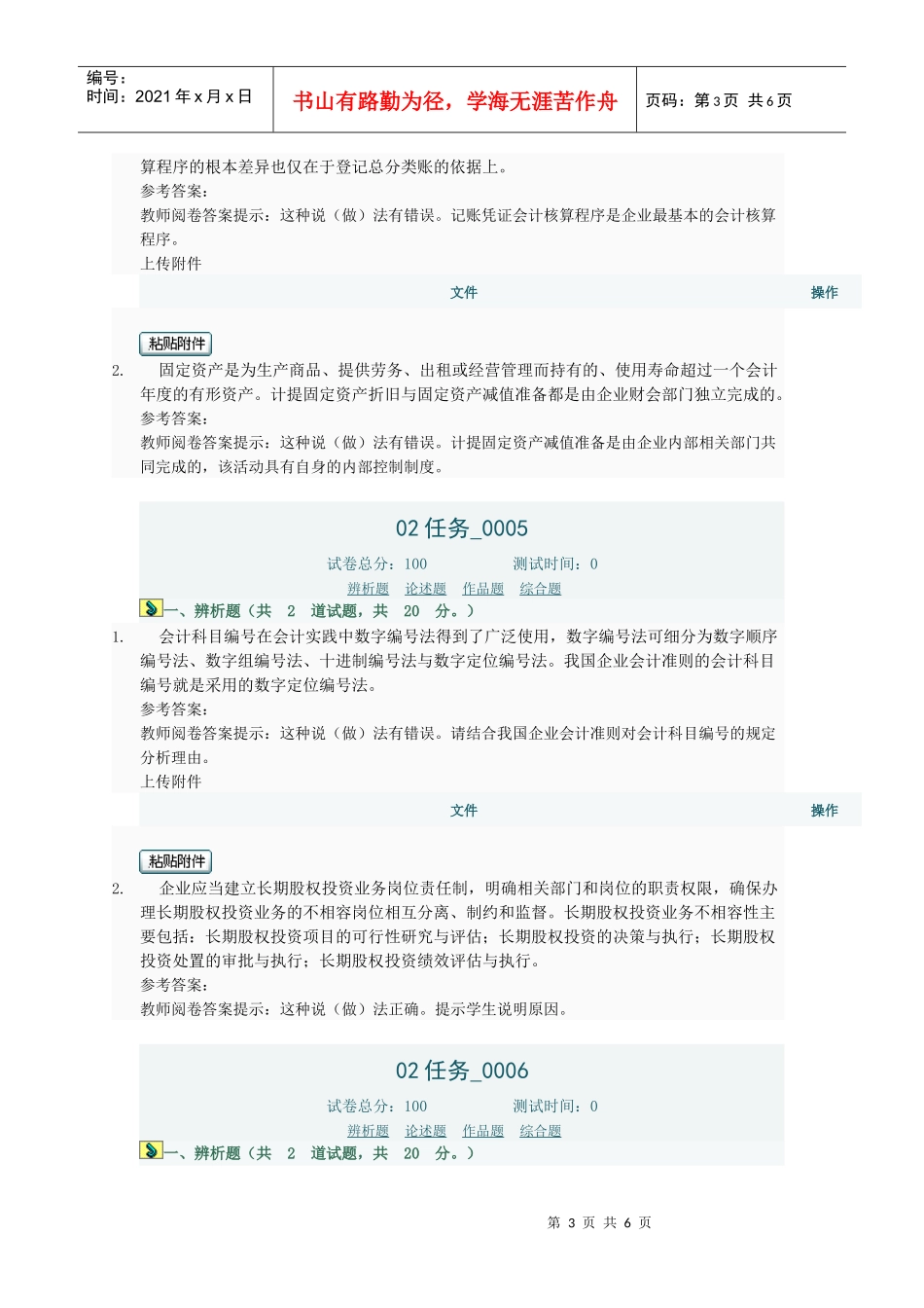 会计制度设计作业02任务汇总_第3页