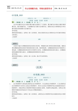 会计制度设计作业02任务汇总