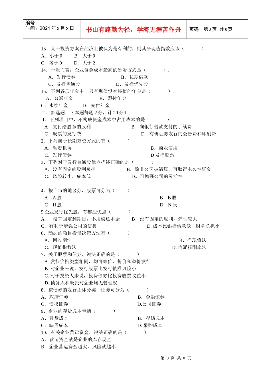 财务管理试卷1_第3页