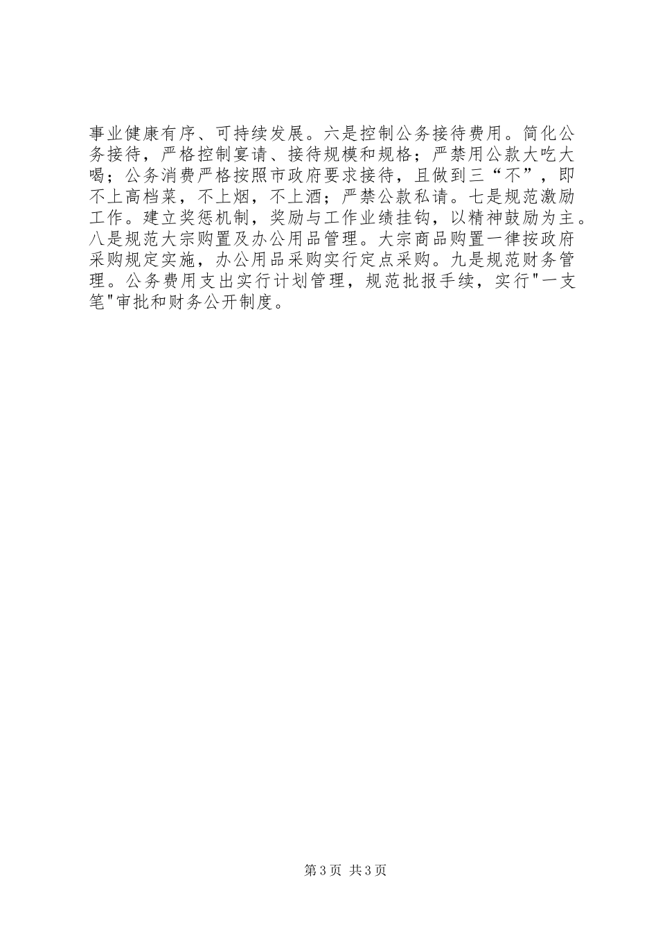 关于开展“三公一奢”专项整治工作自查自纠情况汇报_第3页