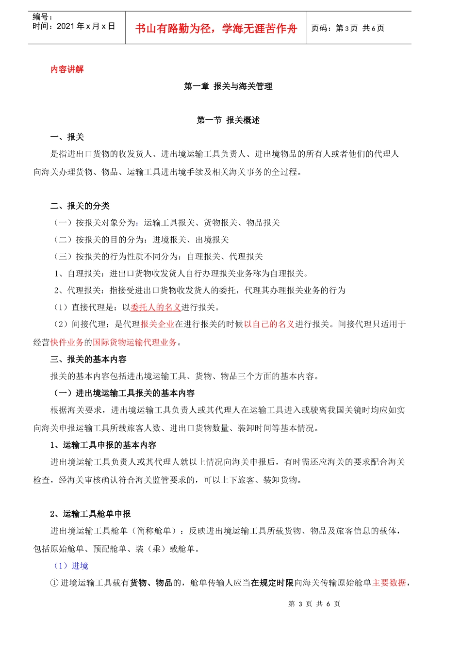 报关管理与海关管理(doc 7页)_第3页