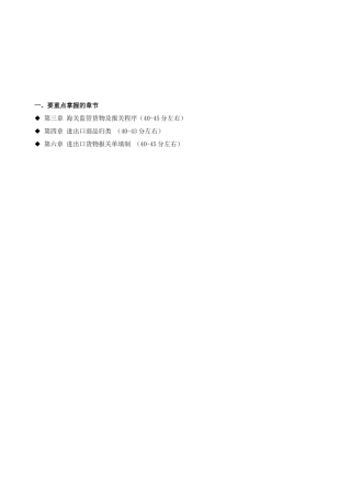 报关管理与海关管理(doc 7页)