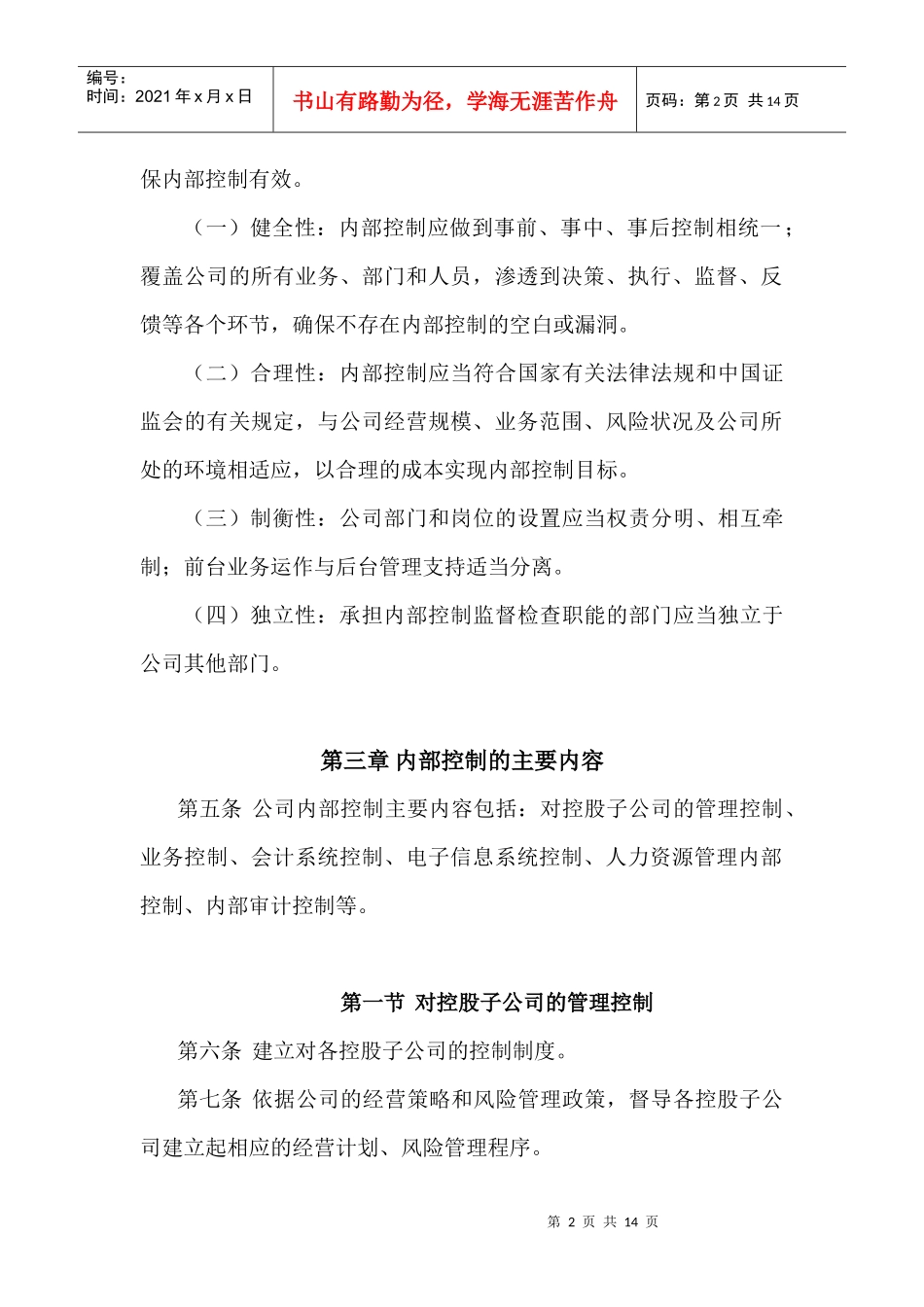 长江证券股份有限公司内部控制制度_第2页