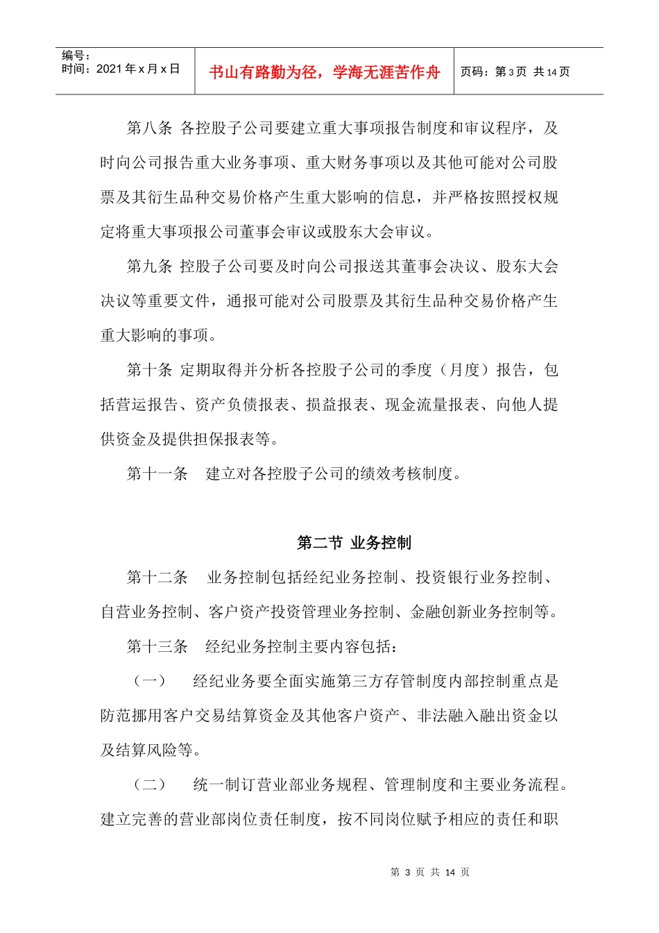 长江证券股份有限公司内部控制制度_第3页