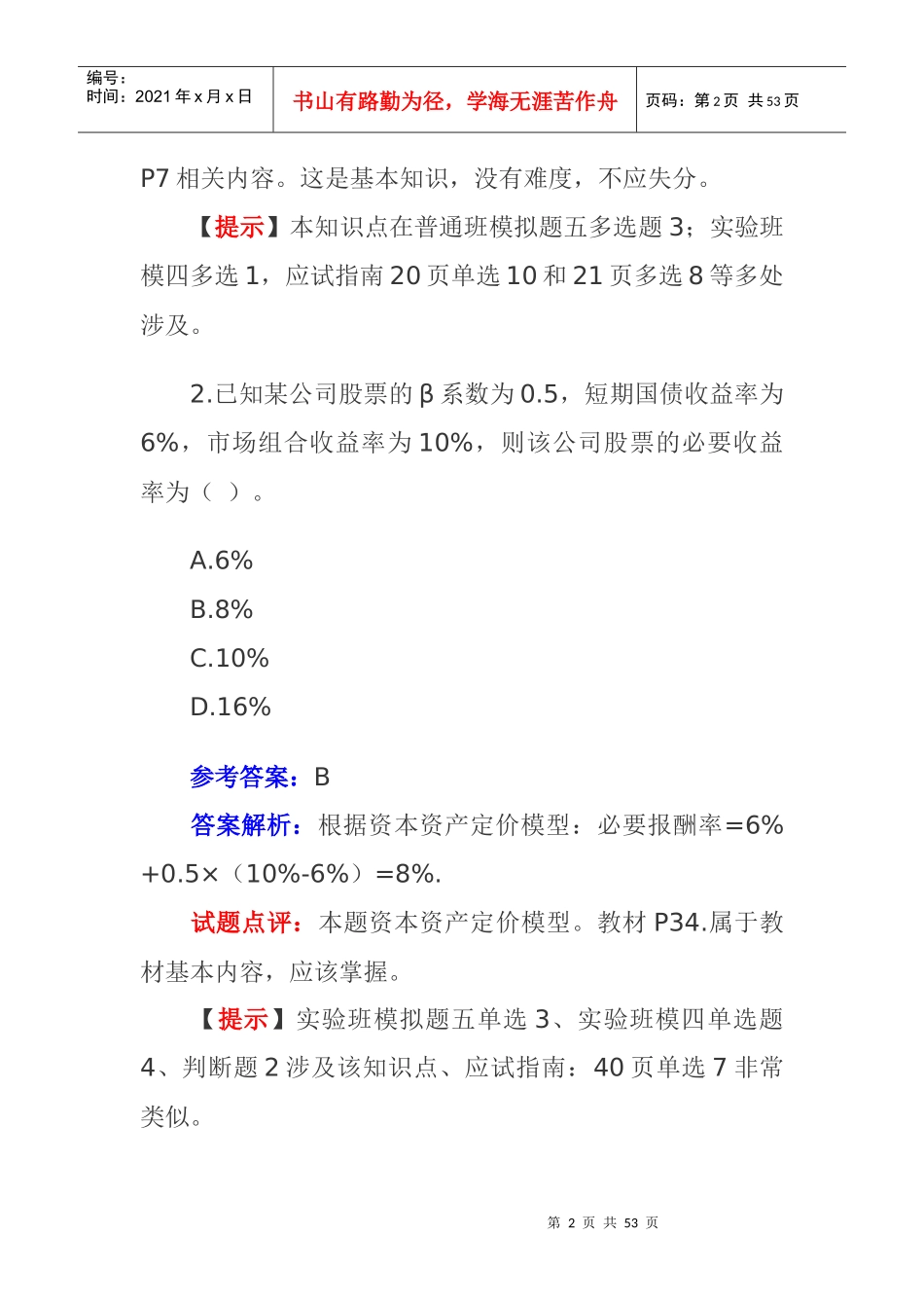 财务中级会计职称考试试题答案及解析_第2页