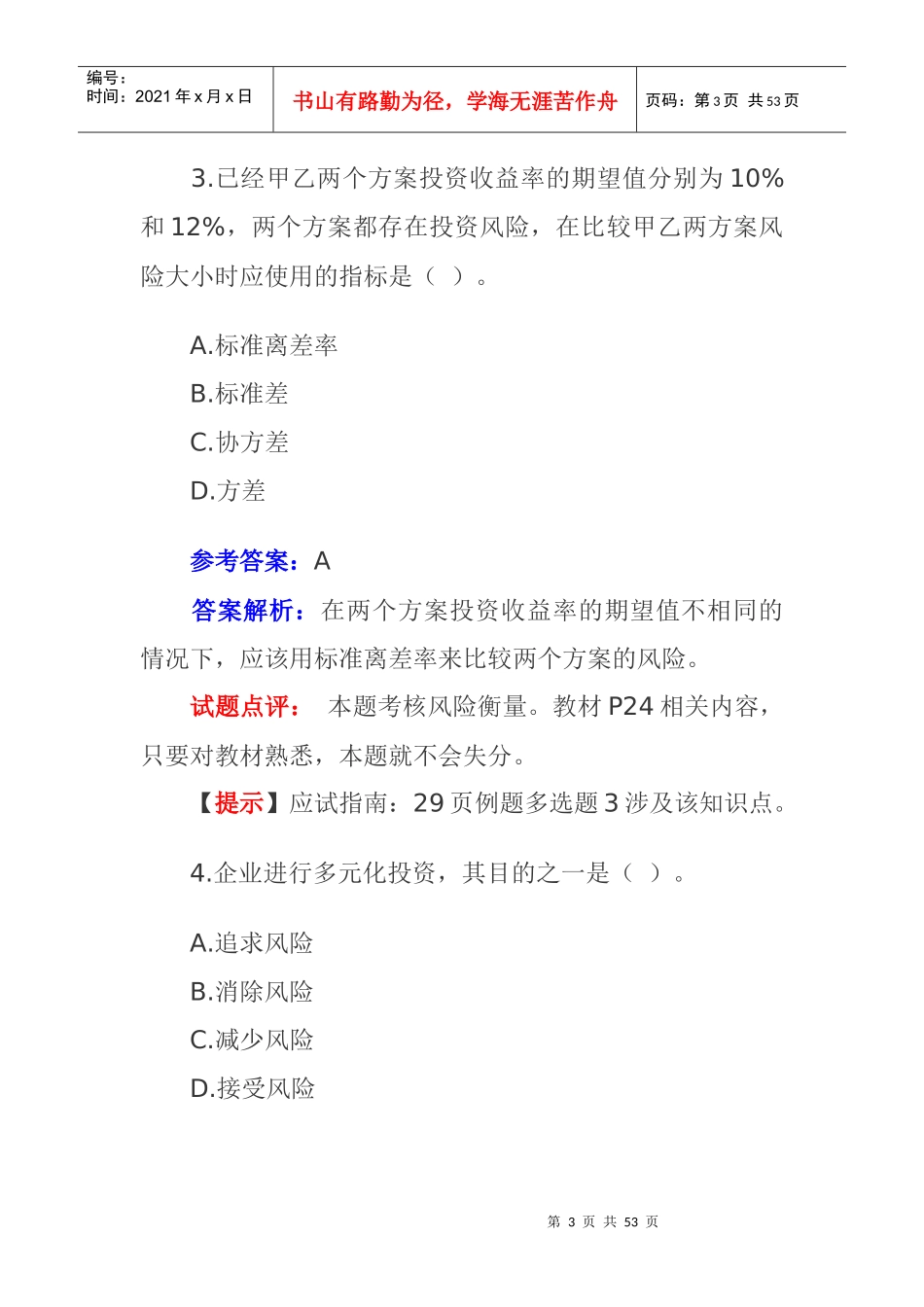 财务中级会计职称考试试题答案及解析_第3页