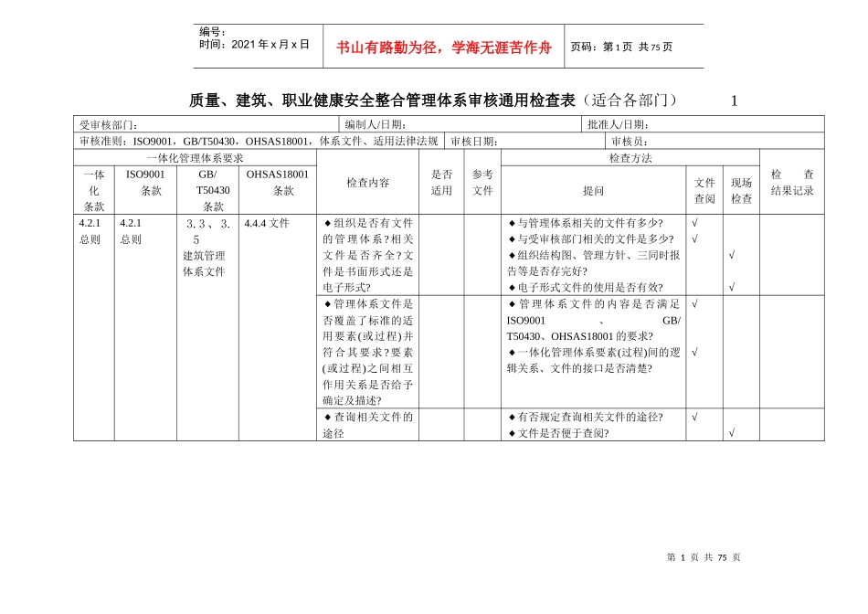 三标一体化管理体系内审表培训资料_第1页