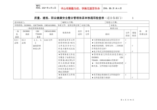三标一体化管理体系内审表培训资料